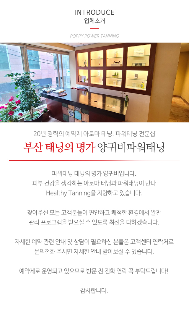 양귀비파워태닝_이미지
