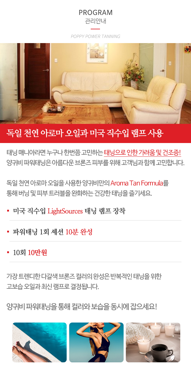 양귀비파워태닝_이미지