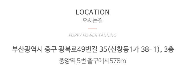 양귀비파워태닝_이미지