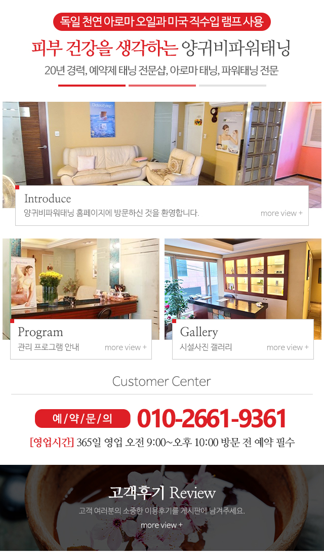 양귀비파워태닝_메인